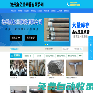 注漿管廠家-注漿管現貨-注漿管生產廠家-聲測管廠家-滄州鑫億呈鋼管有限公司