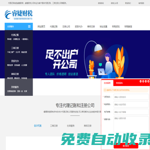 代理記賬-會計(jì)代賬做賬報(bào)稅-代理記賬公司-睿婕財(cái)稅
