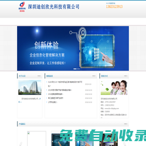 深圳迪創欣光科技有限公司&串口液晶顯示屏生產廠家&兼容北京迪文科技&欣瑞達等廠家串口液晶顯示屏&