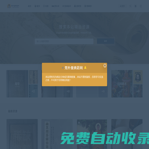 梵樸堂開運(yùn)網(wǎng)_周易占卜解卦_風(fēng)水布局知識_生辰八字排盤_在線免費(fèi)算命準(zhǔn)的網(wǎng)站FanPuTang.COM