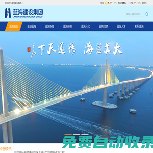 藍(lán)海建設(shè)集團(tuán)