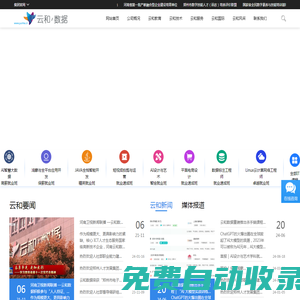 河南云和數據