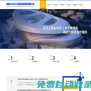 【內(nèi)蒙古豐沃工程技術(shù)咨詢有限公司】礦山設(shè)計|有色冶金設(shè)計|礦山安全評價