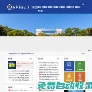 海軍軍醫(yī)大學(xué) 招生信息網(wǎng)