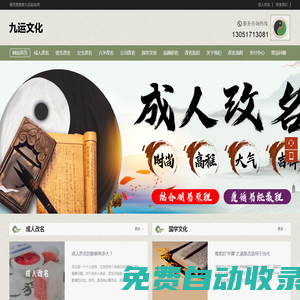起名網(wǎng)-九運文化-成年人改名-成人起名-九運起名網(wǎng)-吉祥財運 有福氣-成人起名 周易老師-生辰八字起名
