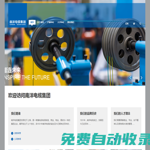 南洋電纜集團(tuán)