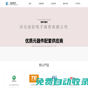 河北創彩電子商務有限公司