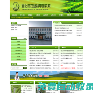 通化市農業科學研究院