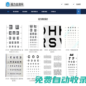 民航視力自測(cè)網(wǎng)-保護(hù)視力從零開(kāi)始