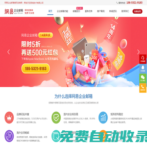 青島網易企業郵箱-濟南/濰坊/泰安/濟寧/東營網易企業郵箱-163企業郵箱-山東網易企業郵箱經銷商