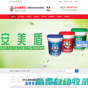 安美盾防水_防水材料廠家_廣東防水廠家_家裝防水_防水品牌_防水十大品牌_安美盾防水官網(wǎng)-廣州卡高安美盾防水-廣州卡高化工科技有限公司