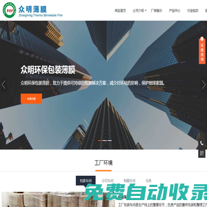 眾明環保包裝薄膜-POF收縮膜-POF熱收縮膜