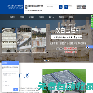 寶興縣昱達石材有限公司