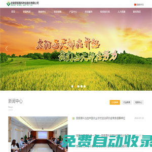首頁 安徽荃銀高科種業(yè)股份有限公司