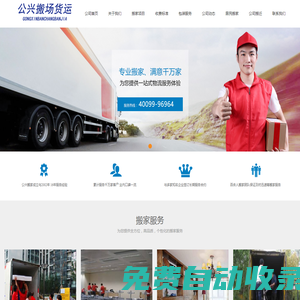 公興搬場貨運-上海公興搬場公司服務電話_上海市文明單位五A級搬家誠信企業