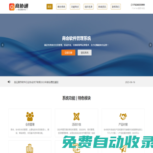 商協(xié)通_商會(huì)管理軟件_協(xié)會(huì)管理軟件
