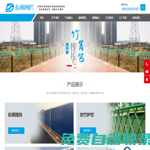 專業(yè)生產(chǎn)防竹護欄、基坑護欄、施工圍擋、球場圍欄等護欄產(chǎn)品可來圖來樣定做聯(lián)系電話