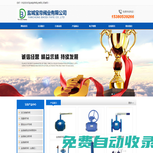 鹽城寶帝閥業有限公司