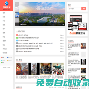 合肥之窗-免費信息發布、供求信息發布、人才招聘信息、出租出兌信息、合肥門戶網站