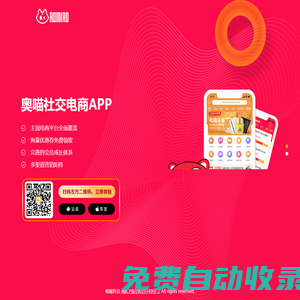 首頁(yè) 淘寶客app-淘寶客公眾號(hào)-系統(tǒng)-優(yōu)惠券-奧喵-蜂能科技