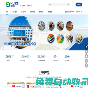 慧科高新科技股份有限公司-PVC鈣鋅穩定劑_PVC復合穩定劑_生產廠家