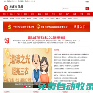 農民與法網,農民網,三農網