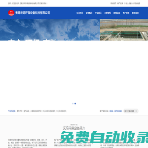 氣浮,氣浮機,氣浮設備,刮吸泥機專業廠家-無錫沃瑪環保機械有限公司