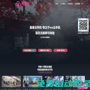 云手機_星星云手機官網_專注ios蘋果云手機真機_蘋果手游群控_云端在線掛機免費試用_游戲立馬離線托管-星星云官方