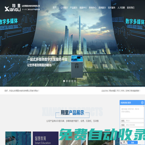 濟南全彩led顯示屏_多媒體數字展廳-山東翔里光電科技有限公司