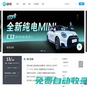 皆電GeekNEV，有料又有趣的專業新能源車媒體