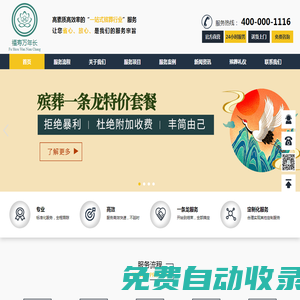 蘭州殯葬服務(wù)公司【殯葬用品|喪葬服務(wù)】白事服務(wù)流程-