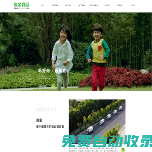 四川高金實(shí)業(yè)集團(tuán)股份有限公司