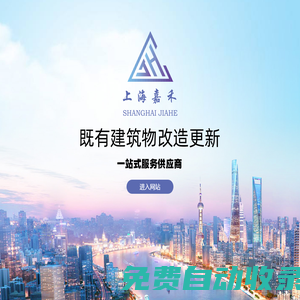 上海嘉禾建設(shè)工程有限公司