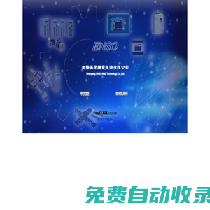 沈陽(yáng)英索機(jī)電技術(shù)有限公司 HIWIN導(dǎo)軌