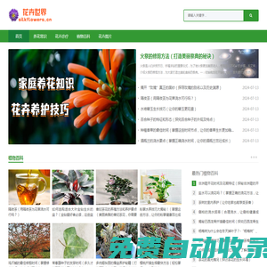 花卉世界_一個專門分享科普花卉養殖知識網！