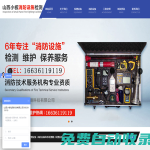 山西專業(yè)消防檢測(cè)_消防維保|山西小板檢測(cè)科技有限公司