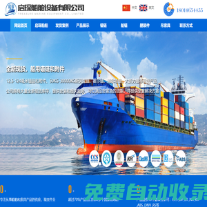 鹽城啟琛船舶設備有限公司-現貨船用錨鏈 現貨船錨 現貨錨鏈附件 船用吊索具 甲板機械及各類鏈條供應商，歡迎來電咨詢。 _鹽城啟琛船舶設備有限公司