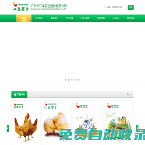 廣州市江豐實業股份有限公司