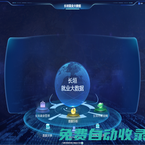 長垣就業大數據