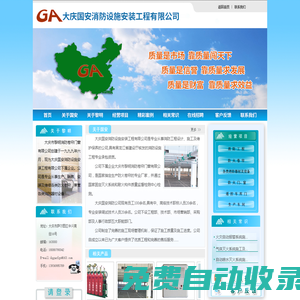 大慶國安消防設施安裝工程有限公司_防火卷簾_防火門、窗_消防工程_遙控車庫門_各類消防器材及設備