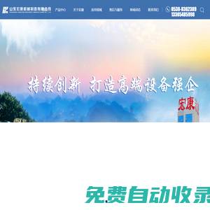 山東宏康機械制造有限公司