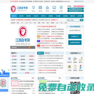 江西自考網-江西自學考試網