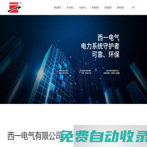 真空斷路器_戶內外永磁智能真空斷路器_高壓負荷隔離開關_VS1一二次三工位融合斷路器-西一電氣有限公司