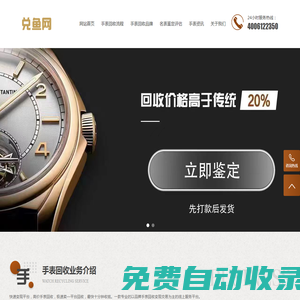 兌魚奢品-專注二手手表回收平臺(tái);客服熱線4006122350