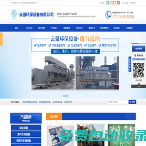 長沙云強環保設備有限公司_環保涂裝設備|高低溫燒烤設備|噴漆房環保設備