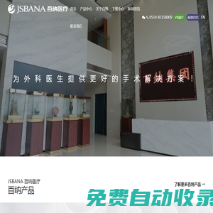 江蘇百納醫(yī)療科技有限公司