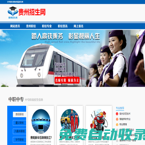 2025年招生貴陽職校-貴州中職學校招生-秋曼教育網