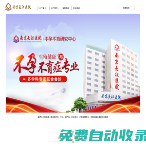 南京長(zhǎng)江醫(yī)院