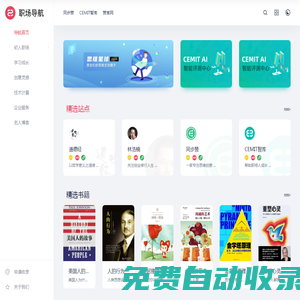 職場(chǎng)導(dǎo)航 | 幫助職場(chǎng)人前進(jìn)