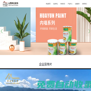 山西樺云裝飾工程有限公司 - 內墻裝飾材料 - 外墻裝飾材料 - 真石漆 - 多彩漆